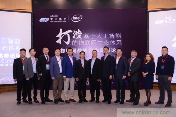 物聯網戰(zhàn)略合作高峰論壇圓滿落幕，大聯大世平集團與Intel攜手共創(chuàng)基于人工智能的物聯網生態(tài)體系