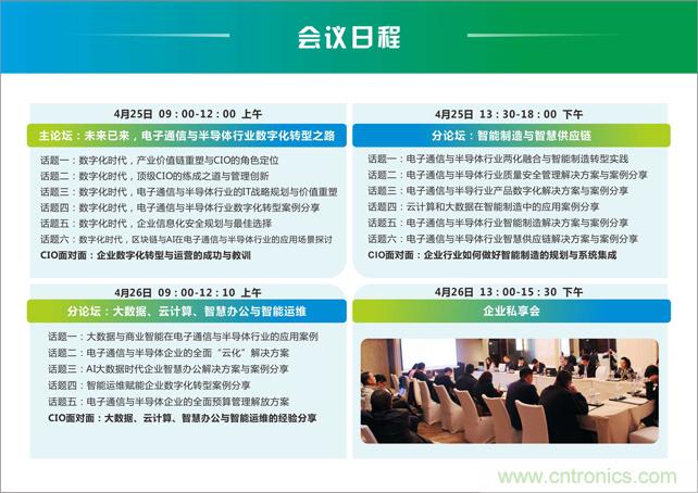 聚焦技術提升 引領數(shù)字轉(zhuǎn)型， ECS 2019中國電子通信與半導體CIO峰會盛大啟航！