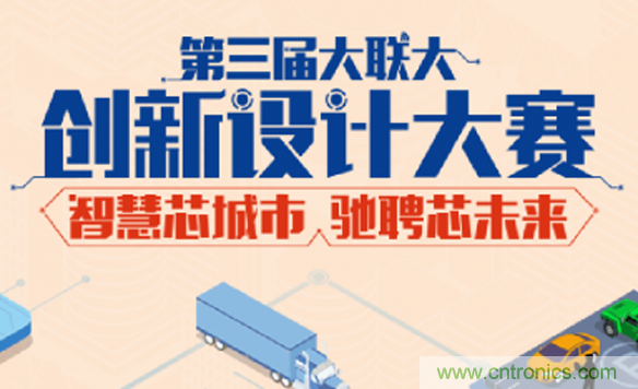 大聯(lián)大第三屆創(chuàng)新設(shè)計(jì)大賽圓滿結(jié)束，攜手兩岸青年創(chuàng)客，助力創(chuàng)新智能時(shí)代