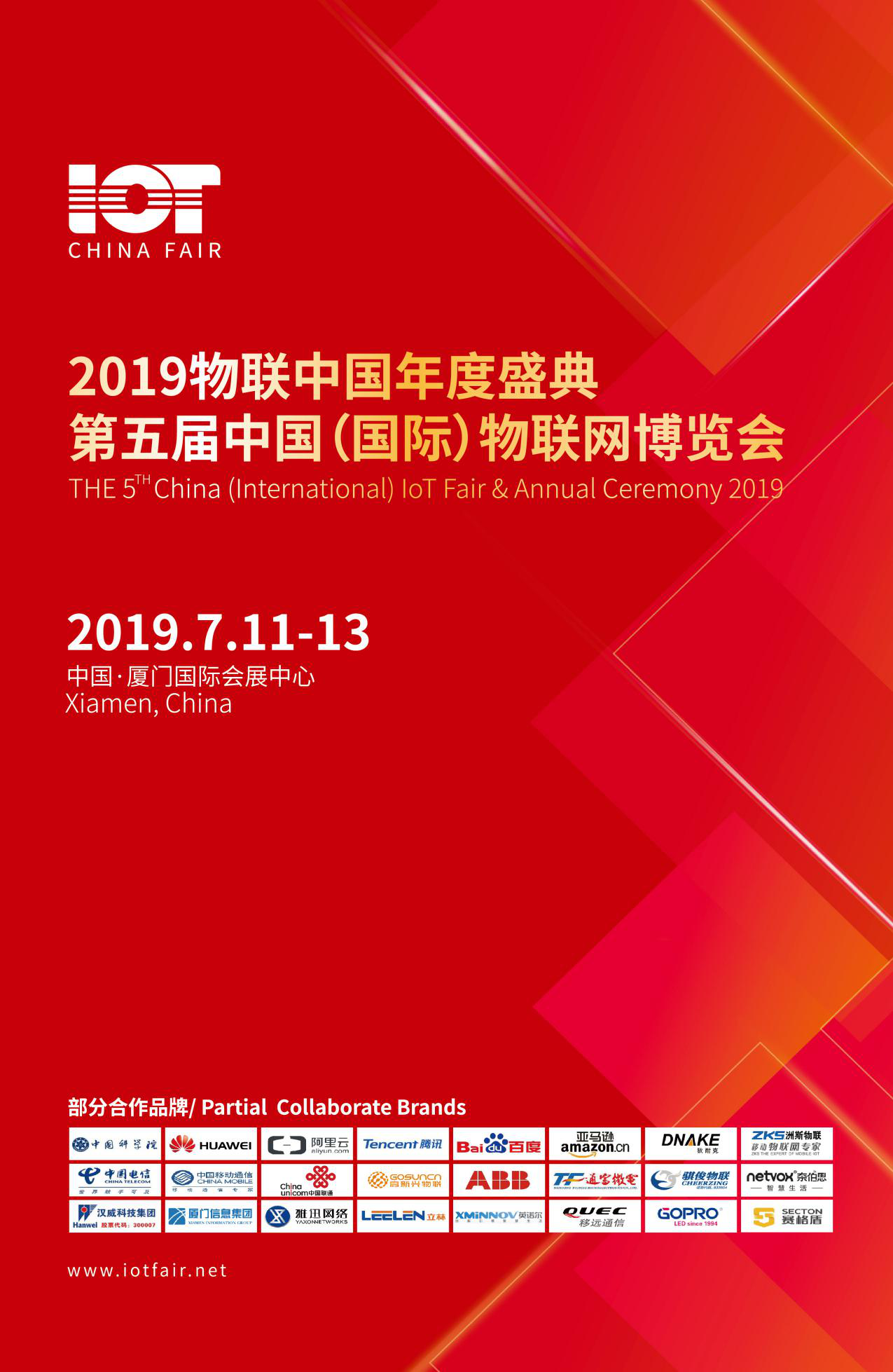 2019第五屆中國(國際)物聯(lián)網(wǎng)博覽會邀請函 2019第五屆中國(國際)物聯(lián)網(wǎng)博覽會邀請函
