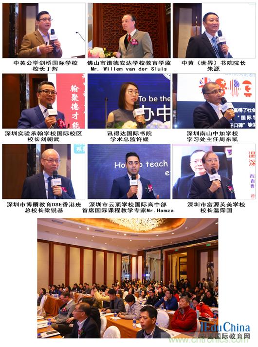 大咖齊聚教育盛宴，點燃國際教育前沿論壇