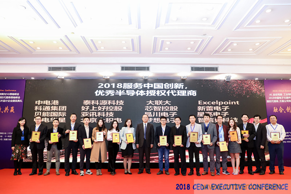 中德美芯片原廠與授權代理商領袖匯聚2018CEDA領袖峰會，共建創(chuàng)新生態(tài)！
