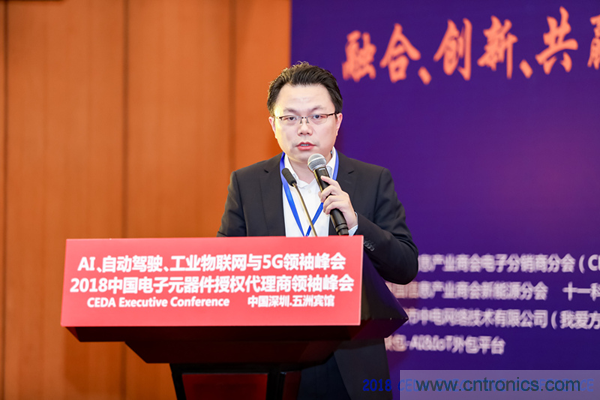 中德美芯片原廠與授權代理商領袖匯聚2018CEDA領袖峰會，共建創(chuàng)新生態(tài)！