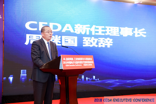 中德美芯片原廠與授權代理商領袖匯聚2018CEDA領袖峰會，共建創(chuàng)新生態(tài)！