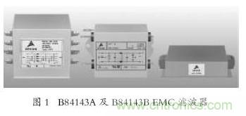 EMC濾波器應(yīng)用于變頻器中有哪些好處？