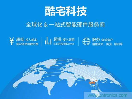 酷宅科技投資開維智能，解決IoT行業(yè)瓶頸和布局邊緣計算