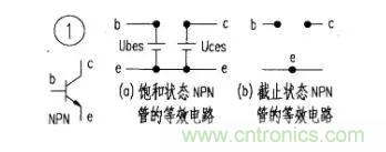 如何快速確定三極管的工作狀態(tài)？有什么方法？