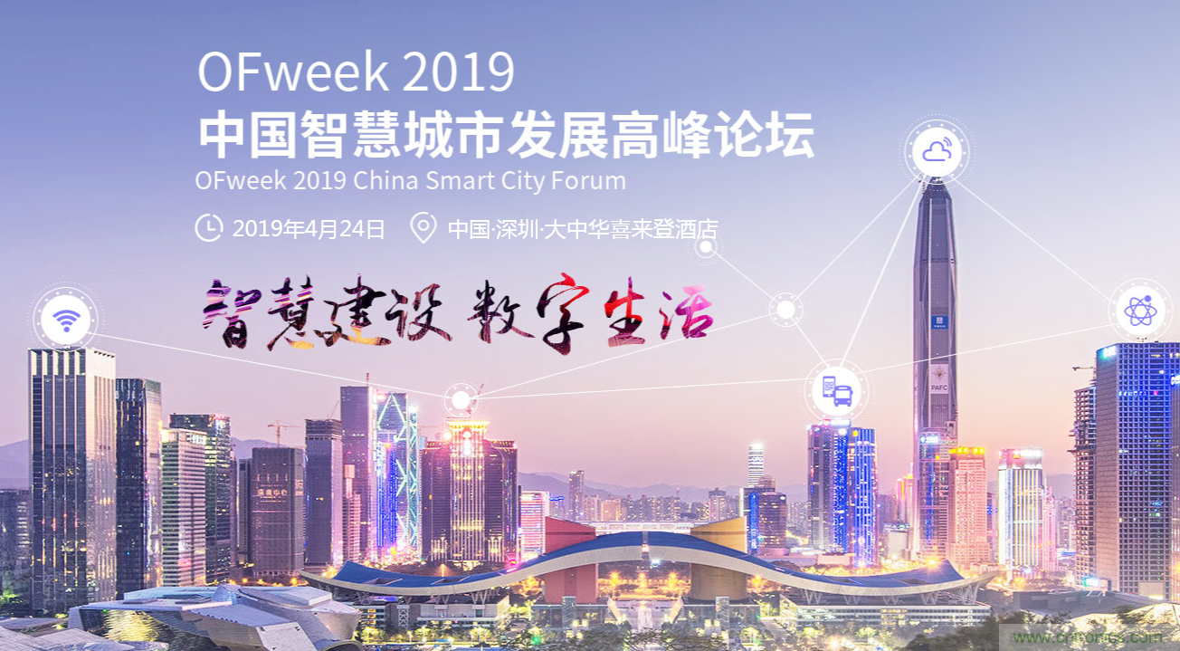 嘉賓陣容持續(xù)擴增，這場智慧城市論壇了解一下