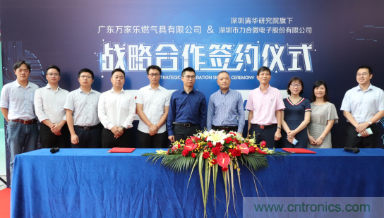 強(qiáng)強(qiáng)聯(lián)手，萬(wàn)家樂(lè)與力合微電子戰(zhàn)略合作簽約儀式在深舉行