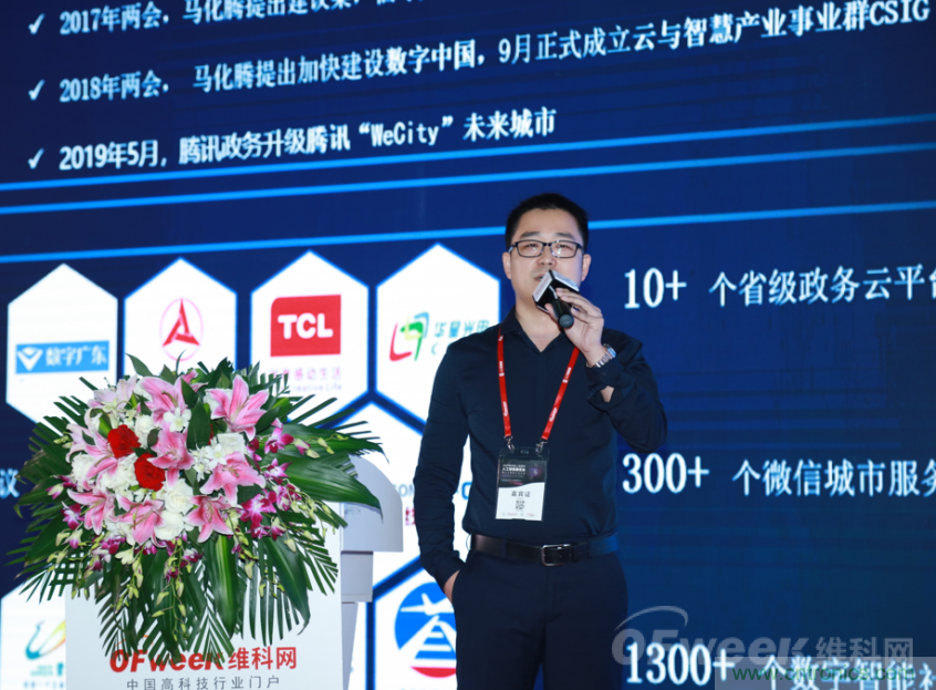 圓滿收官！“OFweek 2019AI+智慧城市高峰論壇”成功舉辦