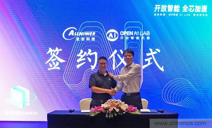 攜手共進(jìn)，合作共贏--全志科技&OPEN AI LAB聯(lián)合發(fā)布會(huì)圓滿舉行！