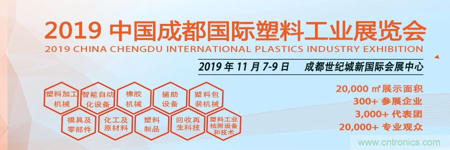 金牌展商權(quán)威協(xié)會(huì)共助力，成都塑料工業(yè)展招商邀觀工作達(dá)新高度