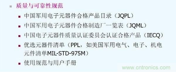 元器件應(yīng)用可靠性如何保證，都要學(xué)習(xí)航天經(jīng)驗(yàn)嗎？