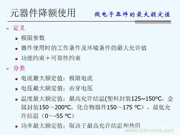 元器件應(yīng)用可靠性如何保證，都要學(xué)習(xí)航天經(jīng)驗(yàn)嗎？