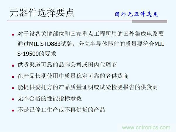 元器件應(yīng)用可靠性如何保證，都要學(xué)習(xí)航天經(jīng)驗(yàn)嗎？