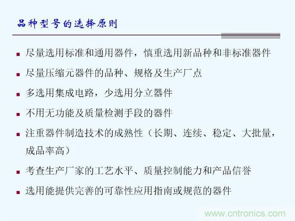 元器件應(yīng)用可靠性如何保證，都要學(xué)習(xí)航天經(jīng)驗(yàn)嗎？