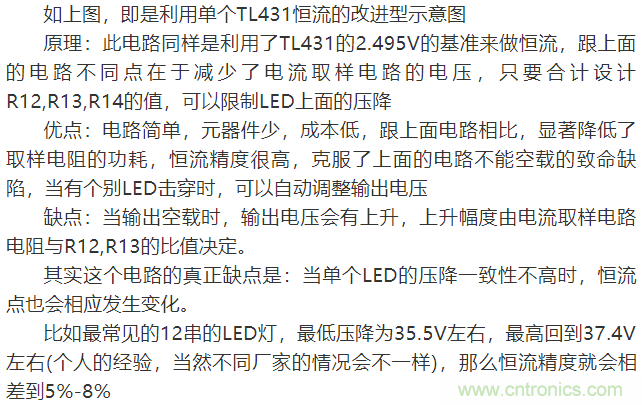 LED驅動電源：3個電路巧妙利用TL431來恒流！