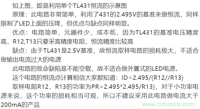 LED驅動電源：3個電路巧妙利用TL431來恒流！