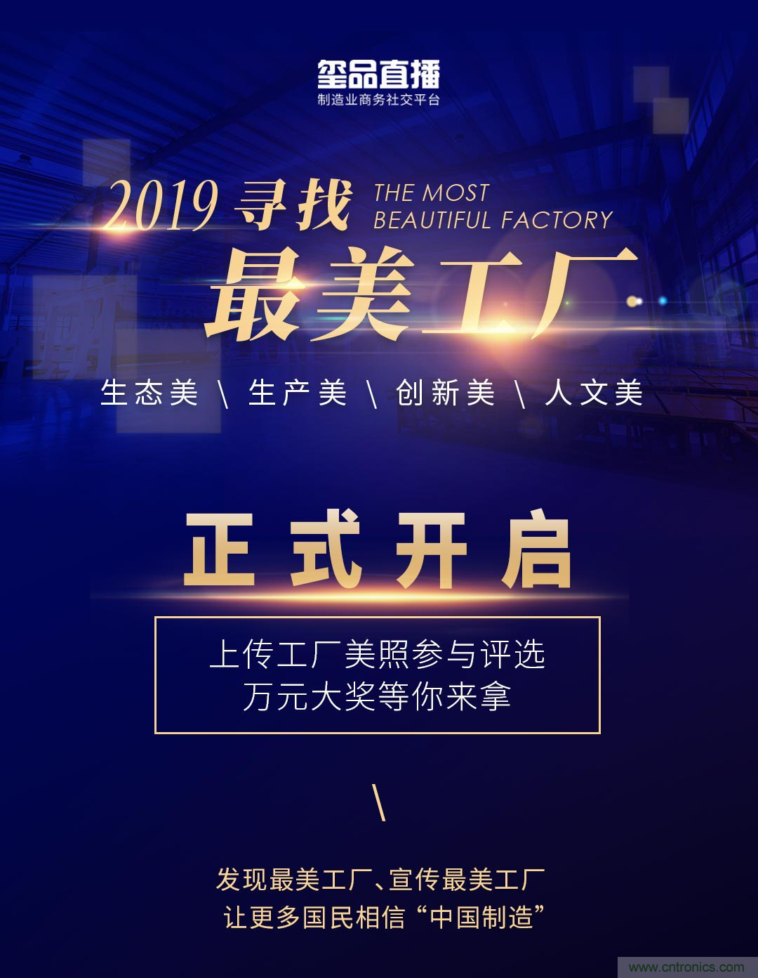 璽品直播2019最美工廠評選活動，萬元大獎等你來拿