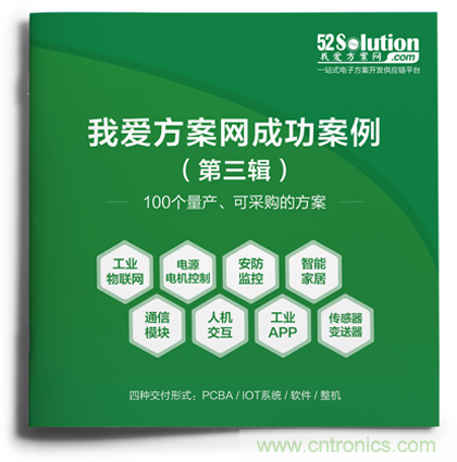 【重磅】《100個成功案例Ⅲ》正式推出，工業(yè)物聯網、無刷直流電機、毫米波雷達傳感器等大批量產方案掀起新一輪應用熱