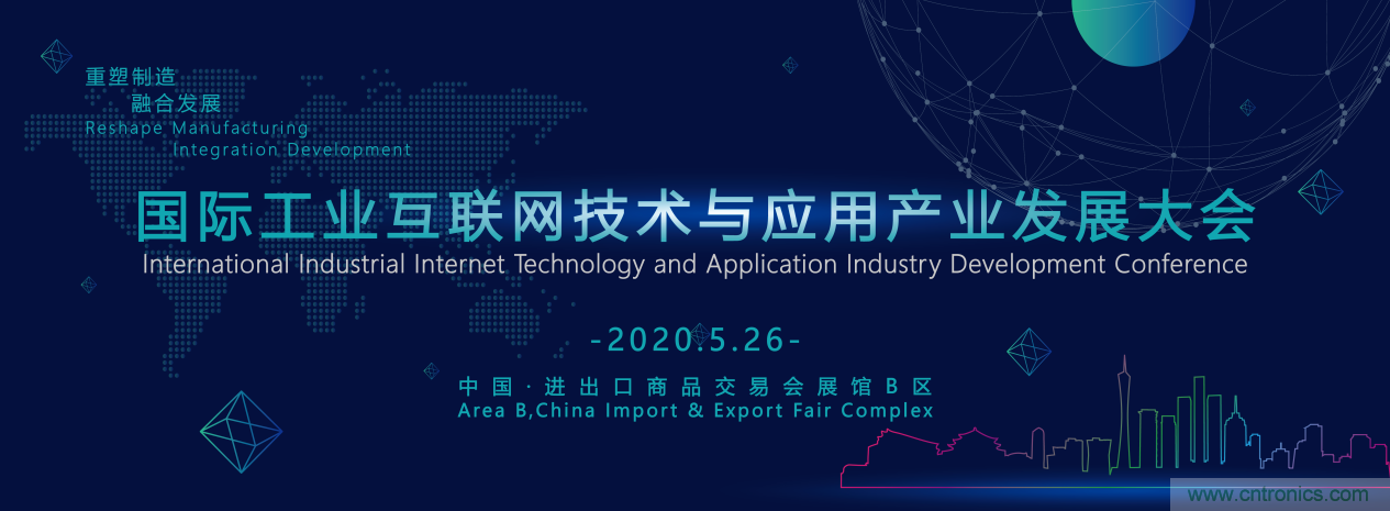 2020國際工業(yè)互聯(lián)網技術與應用產業(yè)發(fā)展大會議題征集 2020國際工業(yè)互聯(lián)網技術與應用產業(yè)發(fā)展大會議題征集