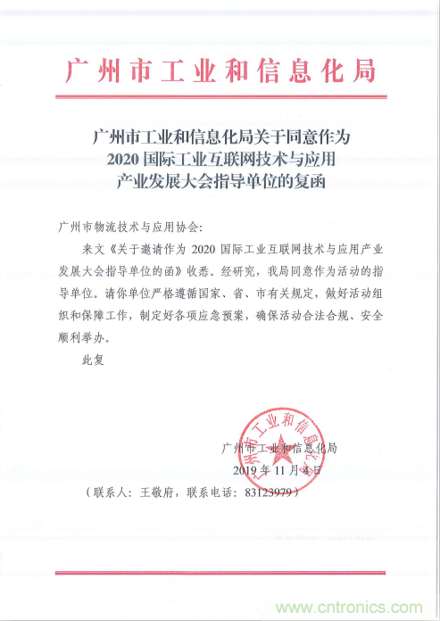 2020國際工業(yè)互聯(lián)網技術與應用產業(yè)發(fā)展大會議題征集 2020國際工業(yè)互聯(lián)網技術與應用產業(yè)發(fā)展大會議題征集