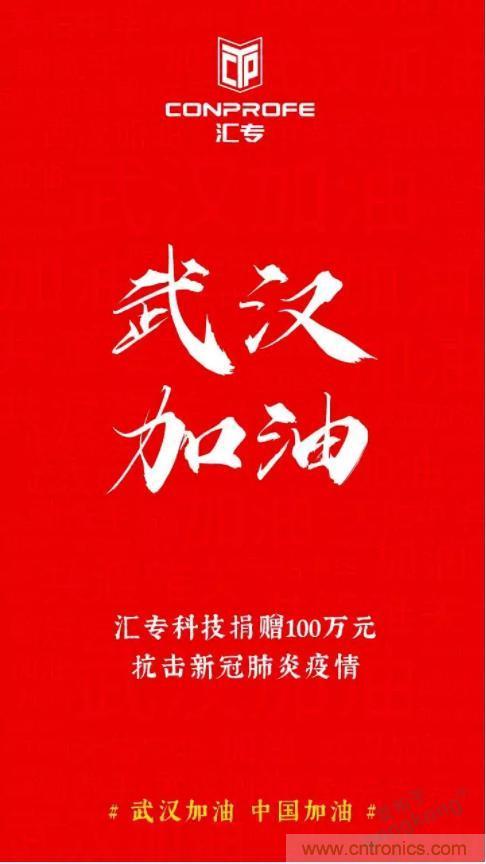 繼超聲焊接技術(shù)助力口罩生產(chǎn)過后，匯專捐款100萬，硬核戰(zhàn)“疫”