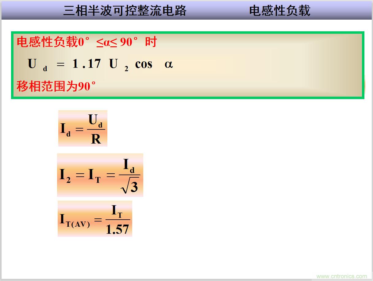 圖文講解三相整流電路的原理及計算，工程師們表示秒懂！