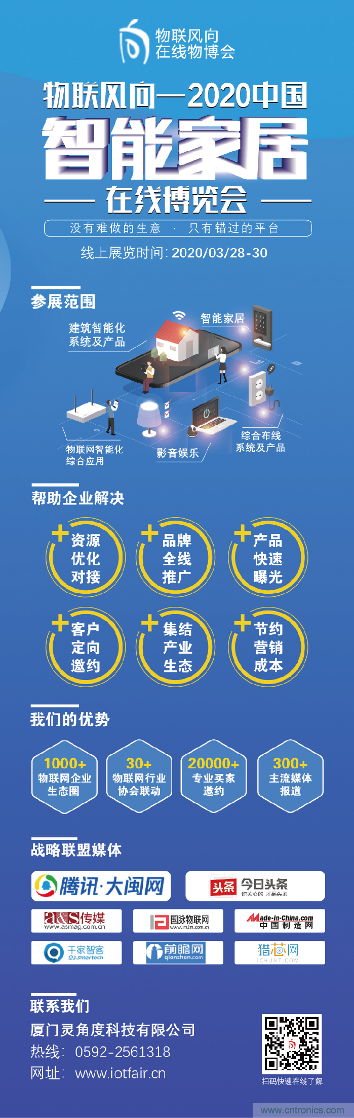 戰(zhàn)疫情 物聯(lián)風(fēng)向在行動(dòng)，IoTF線上博覽會在線等你喲！