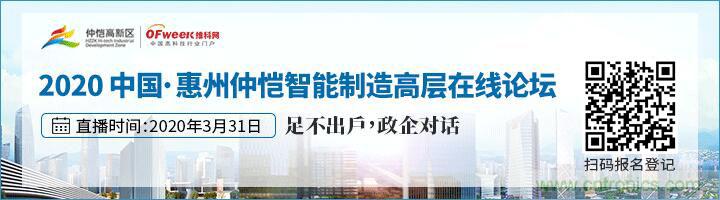 論劍智能制造，2020仲愷高新區(qū)在線招商推介會向全球發(fā)出邀請