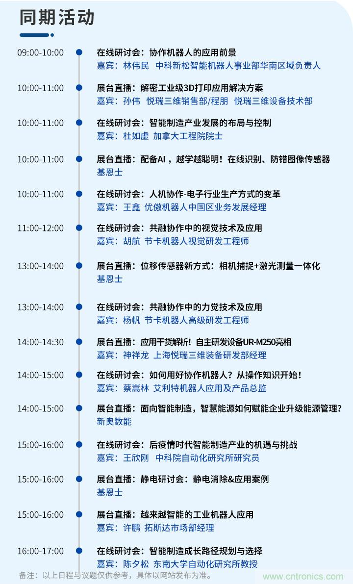 倒計(jì)時1天！智能制造在線展明日與您不見不散