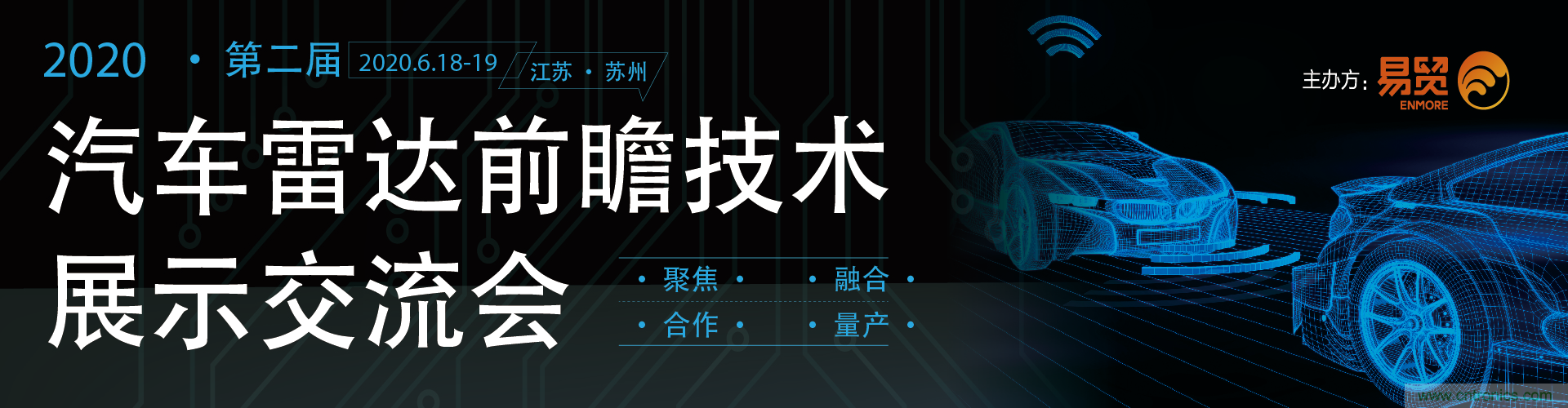2020（第二屆）汽車?yán)走_(dá)前瞻技術(shù)展示交流會(huì)6月蘇州起航！