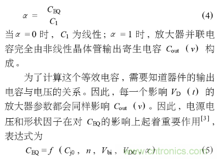 E類功率放大器電路的結(jié)構(gòu)、原理以及并聯(lián)電容的研究分析