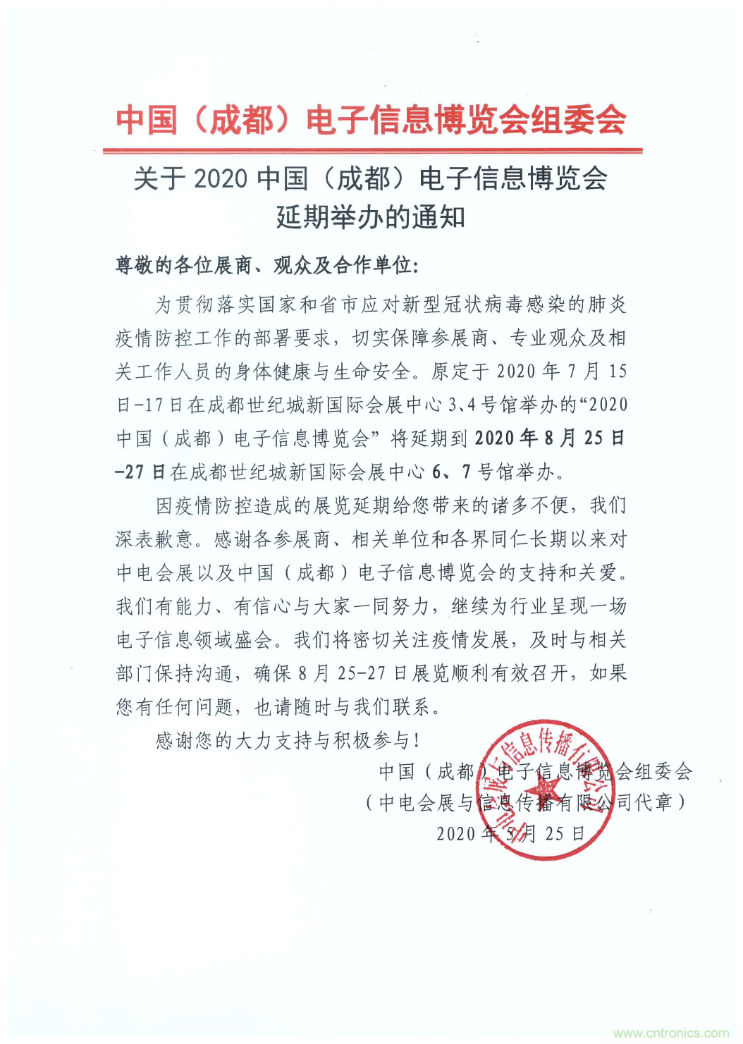 官宣 ！2020中國(guó)（成都）電子信息博覽會(huì)，延期至8月舉辦