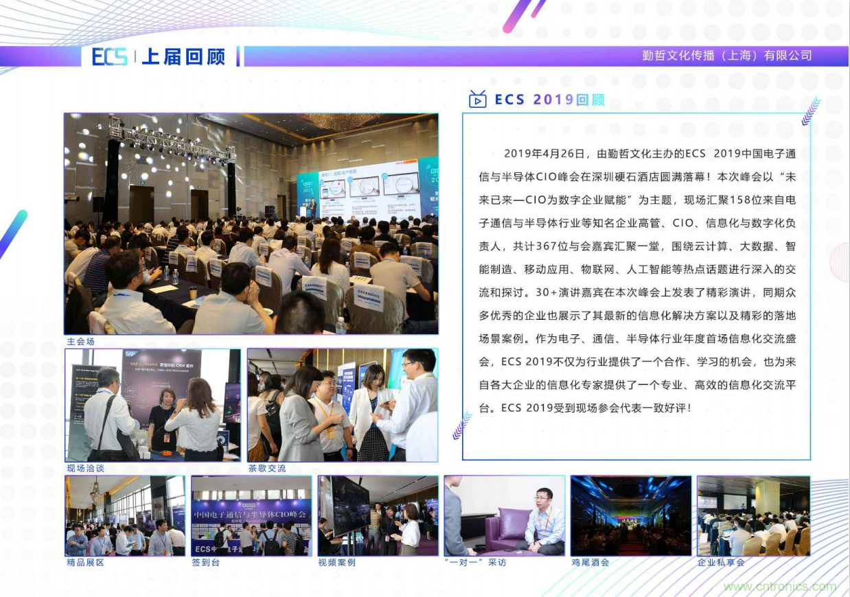 ECS 2020|第二屆中國電子通信與半導(dǎo)體CIO峰會正式啟動！