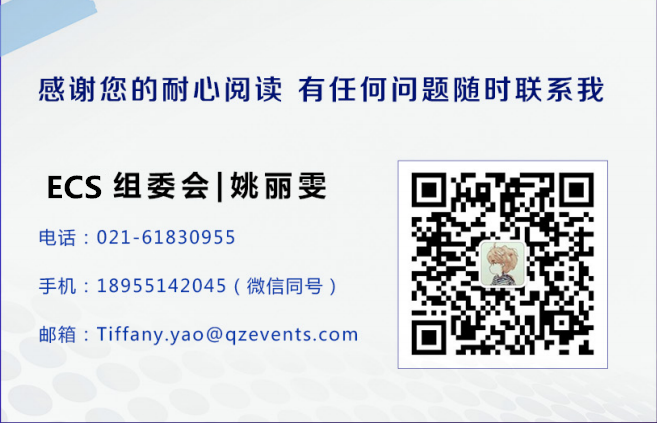 ECS 2020|第二屆中國電子通信與半導(dǎo)體CIO峰會正式啟動！
