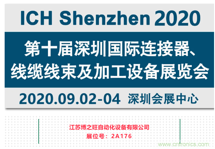 國際品牌線束設(shè)備制造商-博之旺參加2020深圳國際線束加工展會 國際品牌線束設(shè)備制造商-博之旺參加2020深圳國際線束加工展會