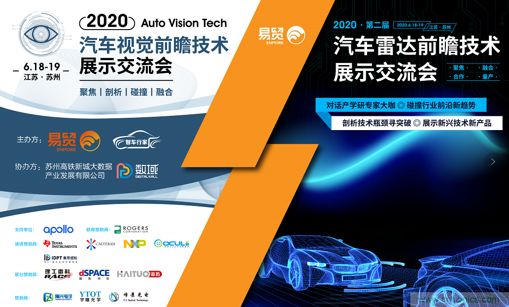 無懼疫情！2020汽車?yán)走_(dá)和汽車視覺前瞻技術(shù)展示交流會(huì)圓滿落幕！ 