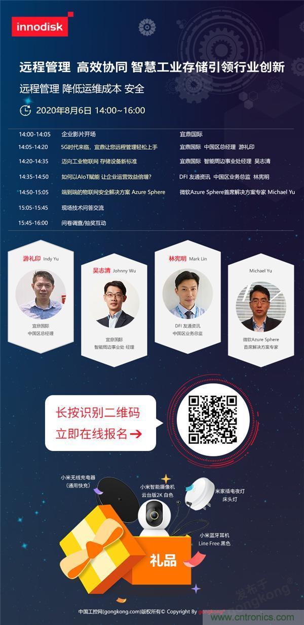 直播預(yù)告 | 智慧工業(yè)存儲(chǔ)解決方案，帶你走進(jìn)物聯(lián)時(shí)代