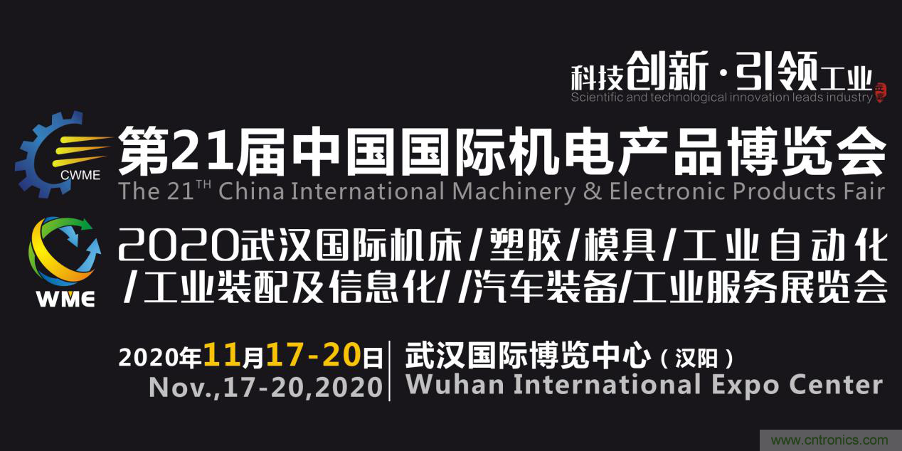 緊抓需求，強(qiáng)勢突圍！第21屆中國國際機(jī)電產(chǎn)品博覽會將于11月在武漢啟幕！