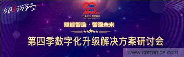 賦能智造•智強(qiáng)未來，中國制造數(shù)字化服務(wù)云端峰會成功舉行