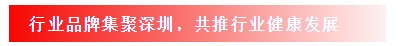 行業(yè)品牌集聚2020深圳國際連接器線纜線束加工展，9月2日隆重啟幕