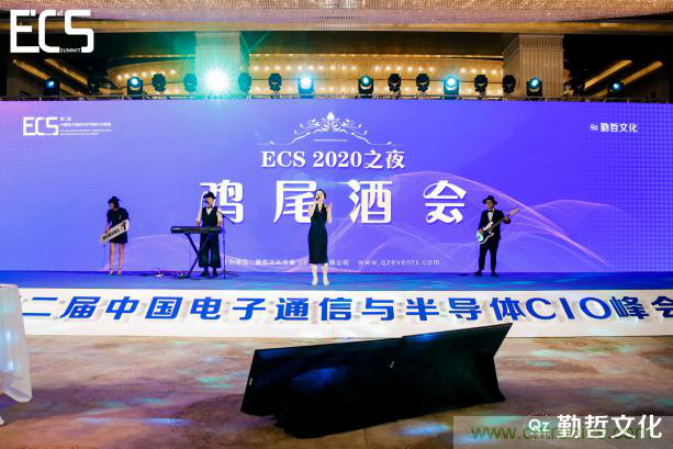 【ECS 2020】第二屆中國電子通信與半導(dǎo)體CIO峰會圓滿落幕！