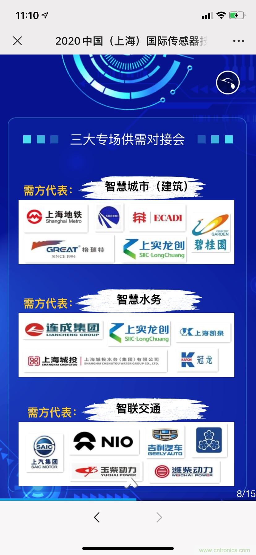 頭部中外廠商集結(jié)，SENSOR CHINA打造傳感器供應(yīng)鏈全聯(lián)接時代