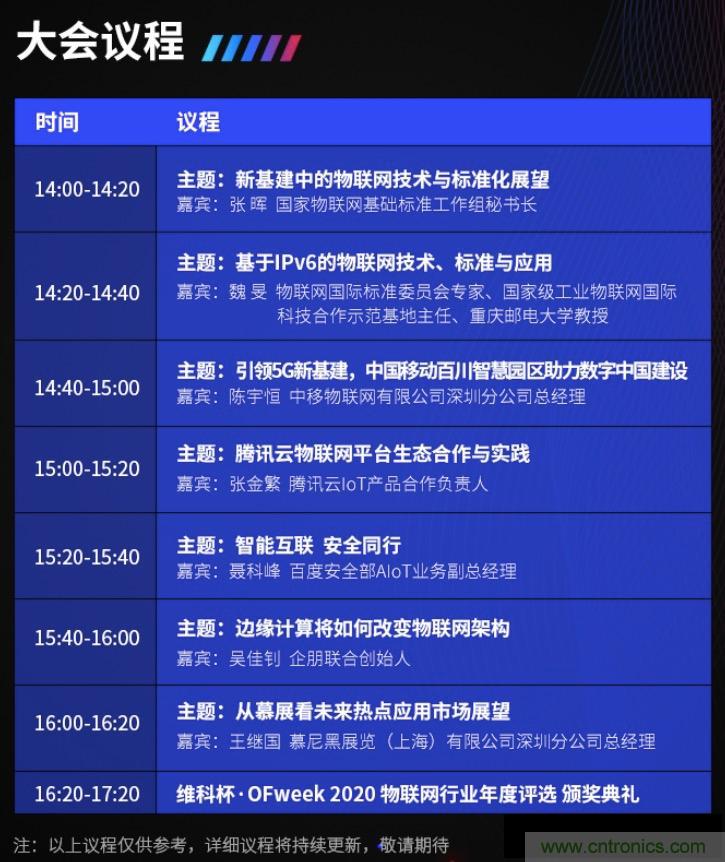 40周年大慶，中移物聯(lián)網(wǎng)、百度、騰訊將會師深圳第五屆物聯(lián)網(wǎng)產(chǎn)業(yè)升級論壇