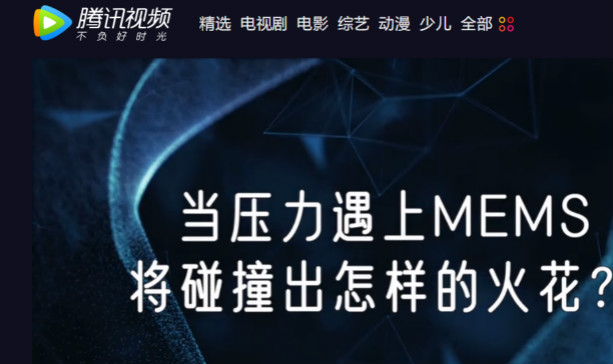 十年磨一劍，“柔性MEMS”獨(dú)創(chuàng)技術(shù)賦能多維人機(jī)/物機(jī)交互應(yīng)用創(chuàng)新