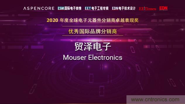 貿澤電子連續(xù)13年獲“全球分銷商卓越表現獎”殊榮