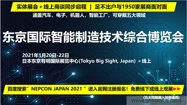 東京國際智能制造技術(shù)綜合博覽會——線上線下五展同期！1.20-1.22不容錯過！