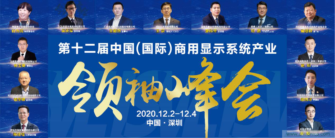 2020中國商顯領袖峰會，C位已就位！