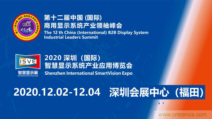叮，您預(yù)定的2020 ISVE 深圳智慧顯示展參展攻略已送達(dá)，請查收！